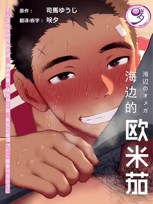 [Danzi Engine (Shiba Yuuji)] Umibe no Omega - Omega on the Shore Ch. 1-28 [Engish] [Lucyfur Scans]