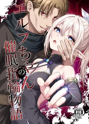 [Tai Doujinshi Doukoukai (Anjaku112)] Elf-chan no Saimin Yubiwa Monogatari | Hipnosis de Elf-chan: Anillo de Control [Spanish] [Digital]