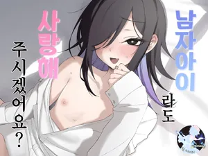 [Enarizushi] Otokonoko Demo Aishite Kuremasu ka? [Korean]