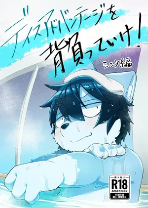 [Nabekoto (Hitsuji Taro)] Disadvantage wo Shotte Ike! [Digital]