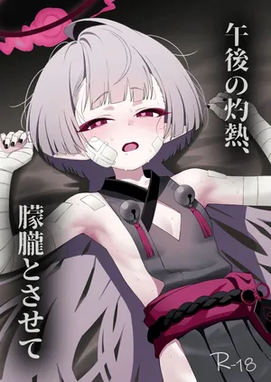 [apart de Matteru (Odaneru apart)] Gogo no Shakunetsu, Mourou to Sasete | 오후의 작열, 몽롱하게 하여 (Blue Archive) [Korean] [Digital]