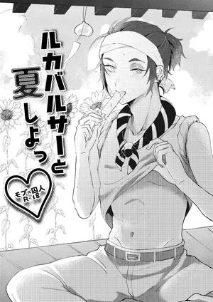 [sour apart ment(Souda)] Luca Balsa to natsu shiyo (Identity V)[Digital]