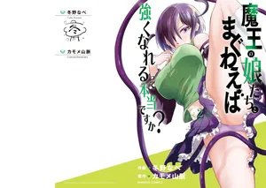 魔王の娘たちとまぐわえば強くなれるって本当ですか?02