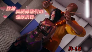 丝袜美腿母猪们淫欲末日01-05