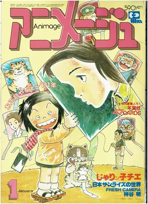 Animage 1981 January to October