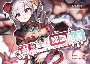 [YuraYuraseYuura (SeUra)] Shoukanshi-chan 与 Ninshiki Sogai -Kaihatsu sareru Oppai 与 Bonyuu Jinkaku Haishutsu Acme-中国翻译-机翻