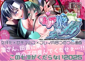 [Kusodeka Rashoumon (Reiji)] Lilia ni Sasagu Kusuriyubi ~Rin-san, Inaka no Denki-ya no Omo na Shuunyuugen wa Maintenance rashii desu~ (Blue Lock)