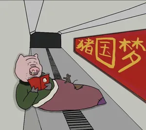 [最高解析度]战豚 by 橘豚