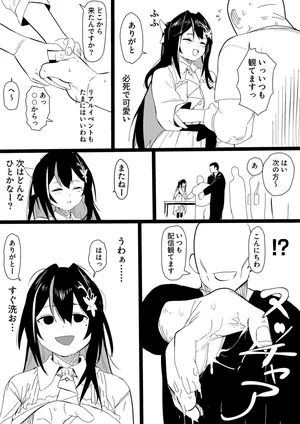 [うずら土瓶] AZ◯i握手会 エロ漫画
