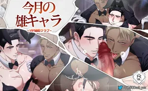 [DDugyu] 今月の雄キャラ_VIP秘密クラブ {JP}