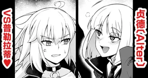 [Ankoman] Jan'nuoruta, purerāti ni karama rete…❤ (Fate/Grand Order) [Chinese] [黎欧出资汉化]