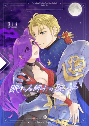 [minomino o] Nemureru shishi no ude no naka(Fire Emblem: Three houses)