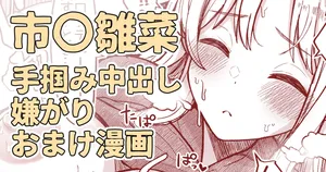 雛菜はえっちしてる時に可愛いってたくさん言ってほしいのに