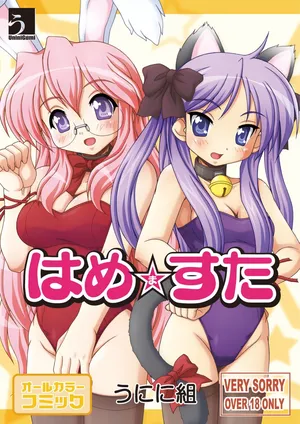[Uninigumi (Unini Seven)] Hamemasuta (Lucky Star) [Digital]