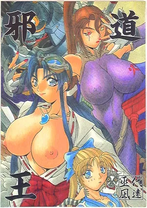 (C50) [アルゴラグニア (巫代凪遠)] 邪道王 (戦国ブレード)