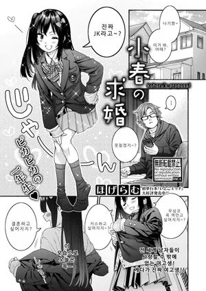 [Hogeram] Koharu no Kyuukon (COMIC Shingeki 2026-04) [korean] [Digital]