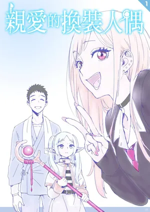 [Doubletens] Dear My Dress-Up Darling (Sono Bisque Doll wa Koi o Suru)[Chinese]