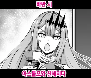 [Ankoman] Baobhan Sith, Astolfo to Nakayoku Naru (Fate/Grand Order) [Korean] [Decensored]