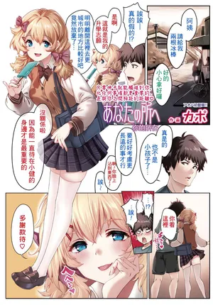 [Kapo] To Your Side｜你的所在 (COMIC Aoha 2021 Fuyu) [Chinese]