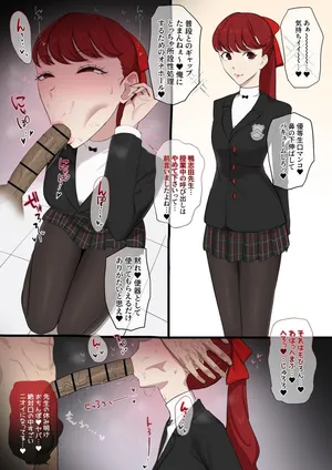 [Giga] 芳澤かすみ×鴨志田 (ペルソナ５)