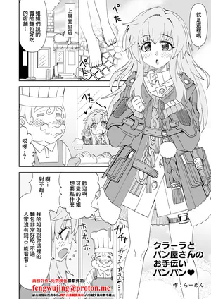 [らーめん] クラーラとパン屋さんのお手伝いパンパン♥ (崩壊スターレイル)