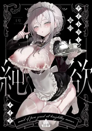 [りふれぼコミック (1号)] ダウナーなデカ乳メイドさんはお仕置きご奉仕をおねだりする。〜本性は下品でドスケベすぎる積極的な召使い〜