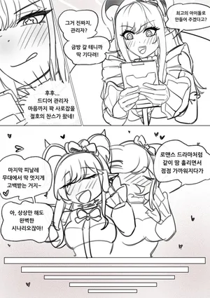 [betamale] 최애의 리노계획 후기만화 [Korean]