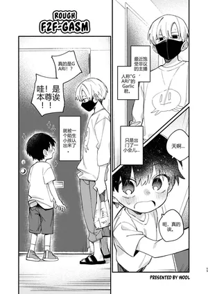 [wool] Riatotsuougasm | Rough F2F-Gasm (Chie to Wa) [Chinese] {Cal汉化} [Digital]