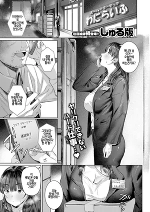 [shuru-ban] Super frustration (COMIC Kairakuten 2025-04) [korean] [Digital]