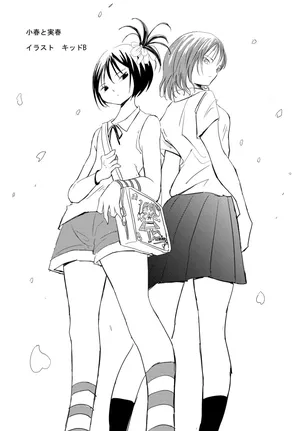 [Otona no Youchien] 小春と実春 (Japanese)