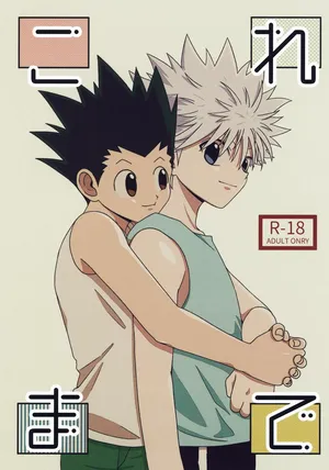 (ENDLESS×HUNTER 2) [Kizuguchi wa Nurasanai (Gyonii)] Kore Made (Hunter x Hunter)