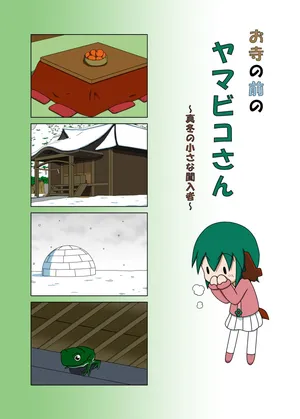 Touhou Project - The Little Midwinter Intruder (Rakugaki-Biyori)