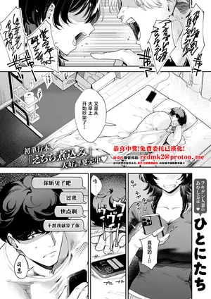 [Hitonitati] Rinjin to no Tsukiaikata (COMIC Shitsurakuten 2026-09) [Chinese] [Digital]