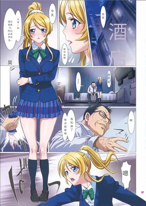 (SC65) [STUDIO PAL (Nanno Koto)] Erichi Ganbarimasu. (Love Live!)