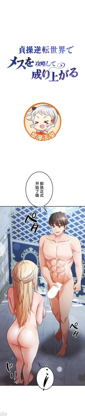 在貞操顛倒的世界裡攻略女性反轉人生34話