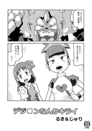 (C105) [Mugen Mountain (Basuta)] Digimon nanka Kirai Ruki & Juri (Digimon Tamers)