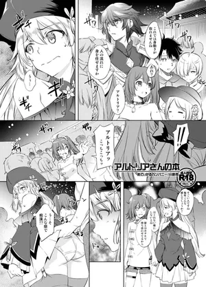 [Me de ~ikaru kanpanī)] Aruto Ria-san no hon(Fate/Grand Order)