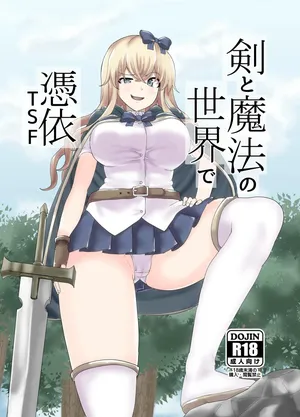 [tsuniverse （ゆにば）] 剣と魔法の世界で憑依TSF [Chinese] [AI汉化]