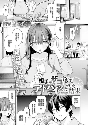 [で子]相手がザコすぎてアドバイスしてやった結果