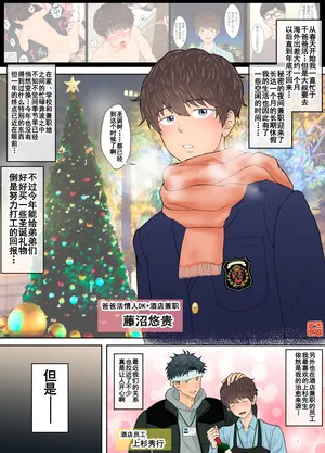 【男男菊花香个人汉化】【ピュータロ】お休み中のP活DKは仮面系ハッテン場で推しによく似たチャラ男と|假期中,一名高中生与一名与他的偶像很像的男子一起前往蒙面同性恋巡游场所