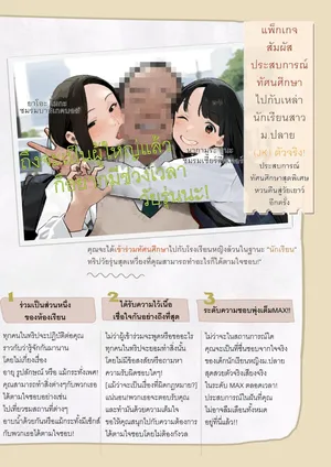 [Suiseimushi] Shugaku Ryokou ni Magirekomu Oji-san | รีวิวทัศนศึกษา  [Thai ภาษาไทย] [PowerPuffNa]