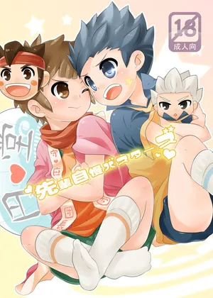 [O-Mars (Mars)] Senpai Wank Busters (Inazuma Eleven) [Digital]