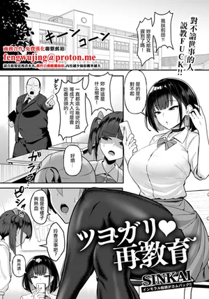 [SINKAI]ツヨガリ♥再教育