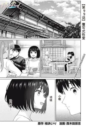 [AI翻译] [桂あいり，西木田景志] 写真乐园！第99话