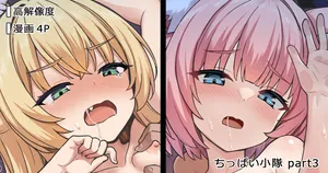 [milkshake] ちっぱい小隊 (ブルーアーカイブ) [Decensored]