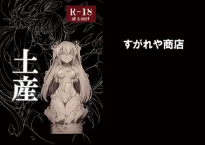 [Sugareya Shouten (Sugaleon)] Miyage (Taimanin Yukikaze) [Chinese] [个人汉化] [Digital]