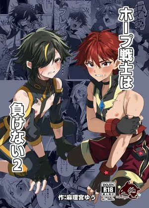 【ぺこ連盟(麻理宮ゆう）】ホープ戦士は負けない2｜希望战士绝不会输2【chinese】