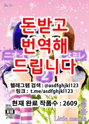 [Little mantis (Kuloamaki)] Nioi Sumire 2 | 냄새 스미레 2 [Korean]