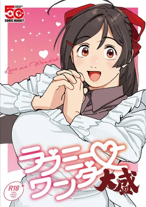 [C106][Akai Josetsusha (Ozipon)] Love me wonder oomori (Kantai Collection -KanColle-)