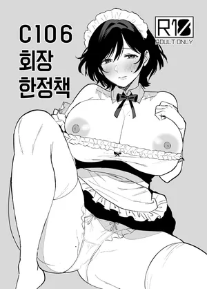 [AMAM (Ame Arare)] Mesu no Ie II ~Tsuma wa Midare Ubareru~ Limited Book C106 [Korean]